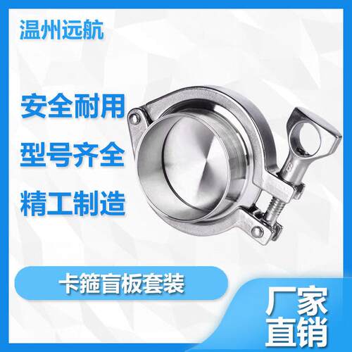 304不锈钢快接接头快开盲板快装卡箍套装卫生级卡盘端头闷堵盖板