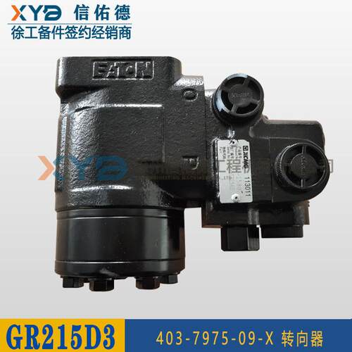徐工GR180D/2153平地机803011053403-7975-09-X转向器原厂配件