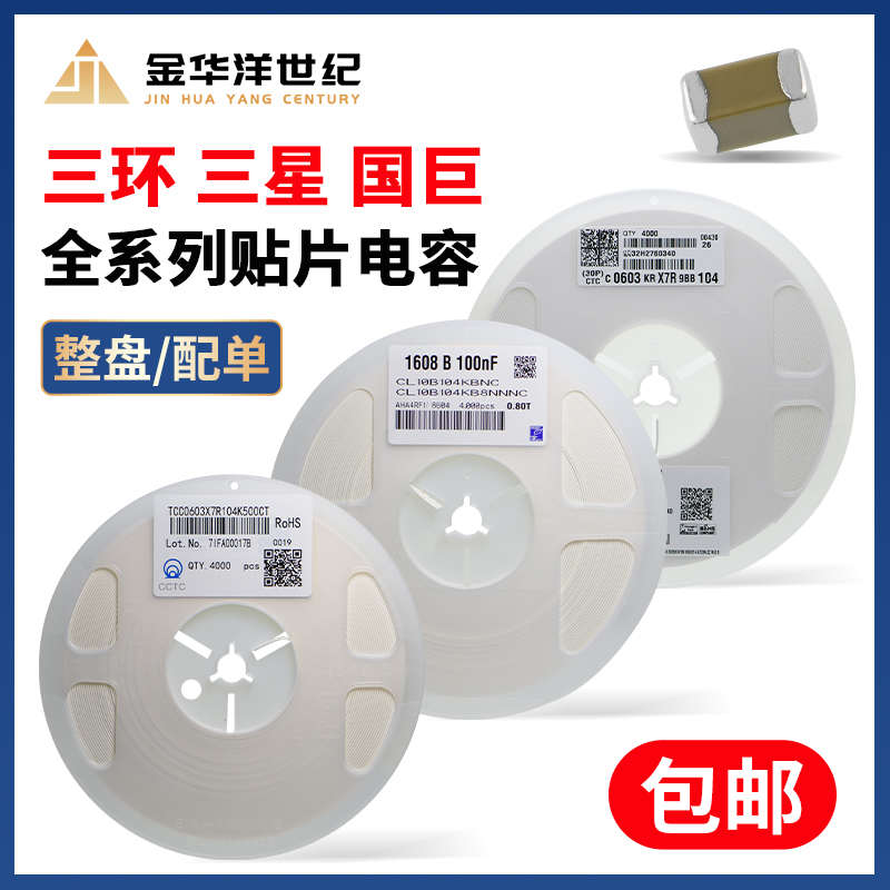 三环 1206贴片陶瓷电容10UF 106K 10V16V25V50V X5R X7R 10%