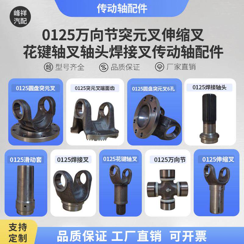 货车工程机械堆高机0125型万向节突元叉伸缩花键轴焊接叉传动轴配
