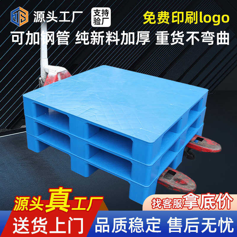 平板塑料托盘 叉车工业货架防潮板仓库卡板地台地垫九脚塑胶栈板,餐饮具,盘,淘宝优惠券,粉丝福利购,淘宝优惠卷