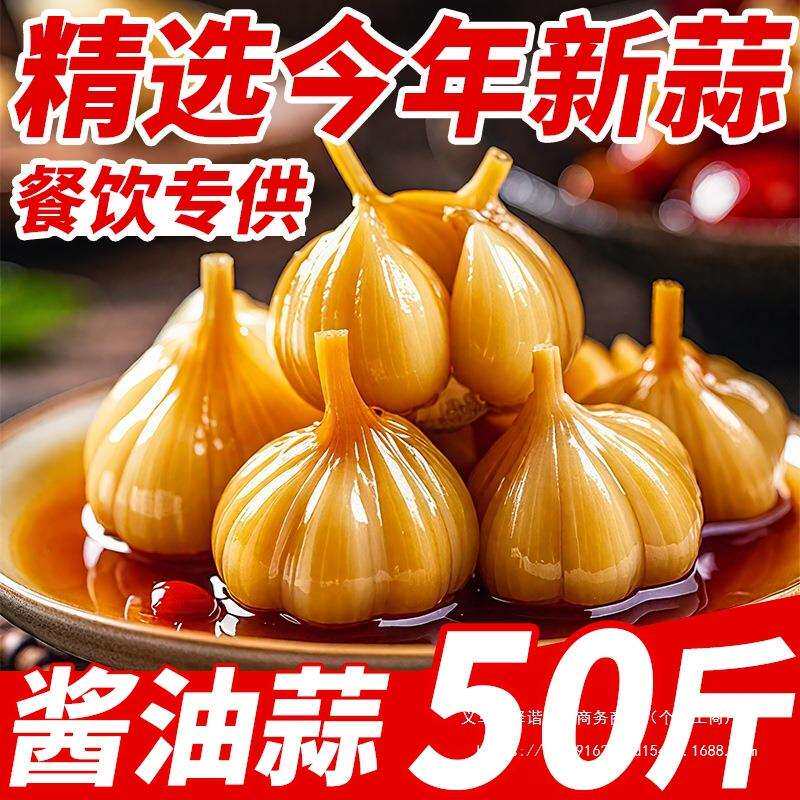 东北酱油蒜咸菜糖蒜新鲜大蒜头腌制泡蒜下饭菜10斤商用