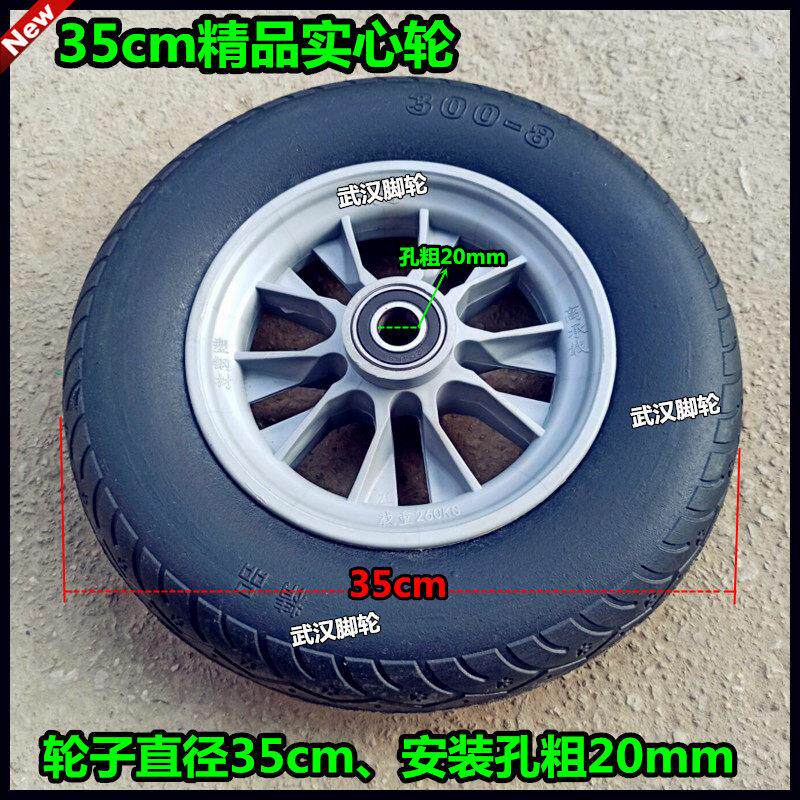 脚轮/14寸实心轮35cm精品橡胶轮耐磨王橡胶手推车脚轮300-8实心轮