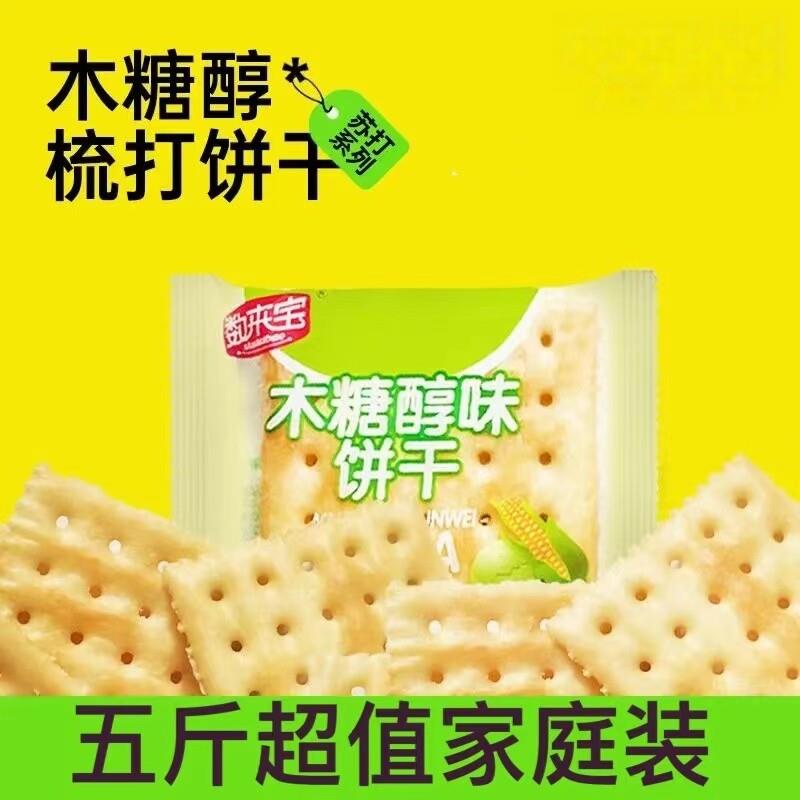 速发现货数来宝木糖醇味饼干苏打发酵型饼干整箱老人孕妇零食品休