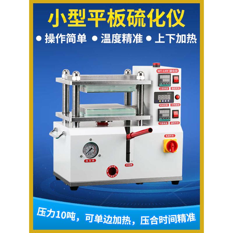实验室塑料颗粒制作样条电加热压片机注塑机橡胶液压机平板硫化仪
