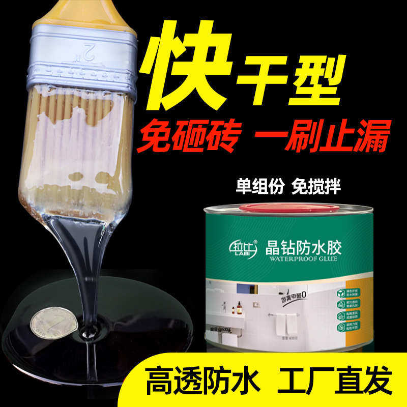 卫生间浴室免砸砖聚脲透明防水胶地面墙面防水补漏防滑耐磨晶钻胶,基础建材,防水涂料,淘宝优惠券,粉丝福利购,淘宝优惠卷