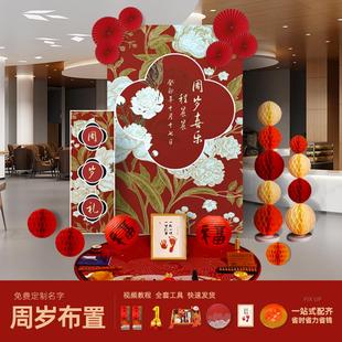 风背景墙男女孩宝宝抓周场景装 一周岁生日布置中式 饰用品kt板套餐