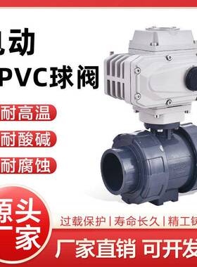 电动pvc球阀Q921F-16S塑料upvc活接油令阀门耐酸碱腐蚀DN50 80100
