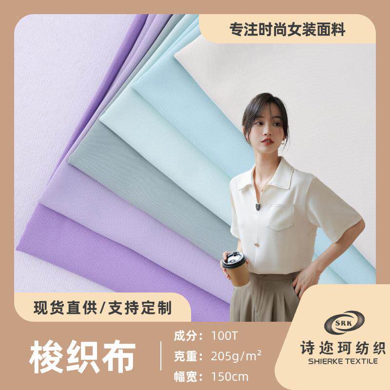 现货 全涤时装面料 205g斜纹梭织布春夏连衣裙小西装工装面料