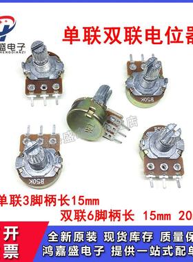 WH148单/双联电位器B 1K/5K/10K/20K/50K/100K/500K/1M可调
