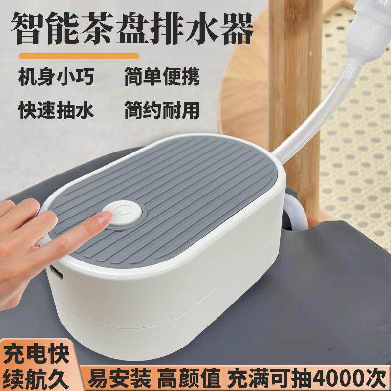 智能茶盘自动排水器功夫茶台电动抽水器茶桌吸水家用办公排抽水管