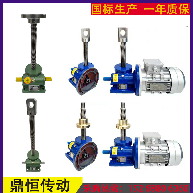 蜗轮涡轮蜗杆减速机小型电动螺旋提升机升降台swl丝杆升降台手摇
