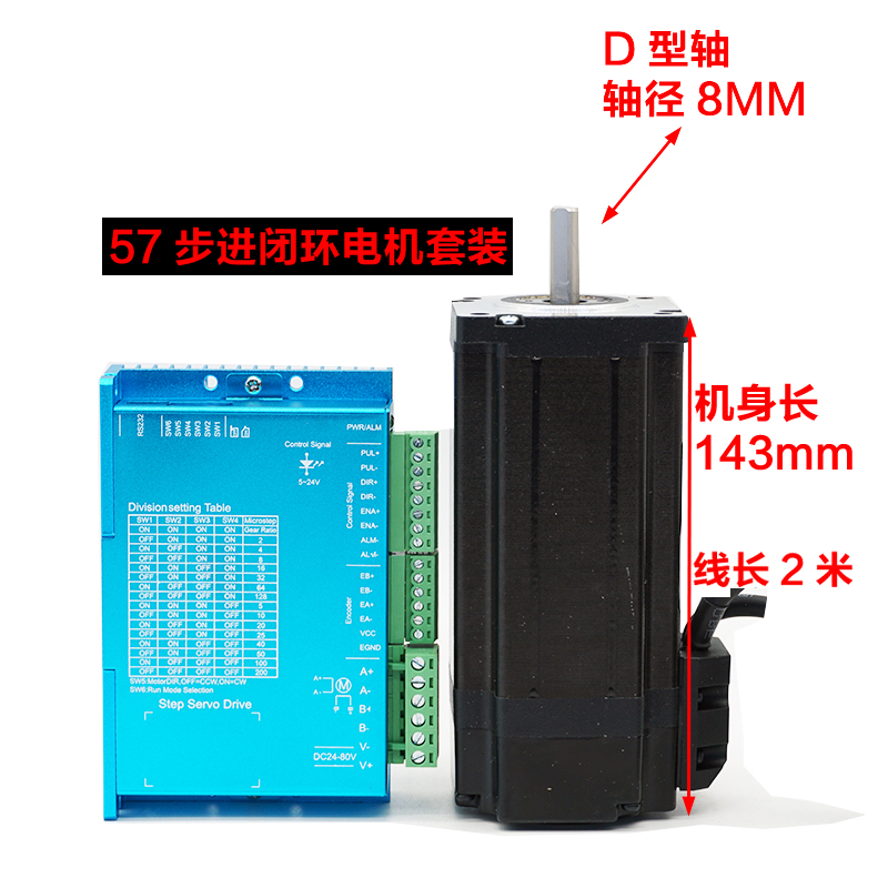时代超群57闭环步进电机加驱动器HBS57A套装混合式1000线编码导轨