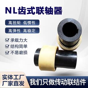 NL内齿套联轴器尼龙套联轴器连接齿轮油泵联轴器电机连轴器