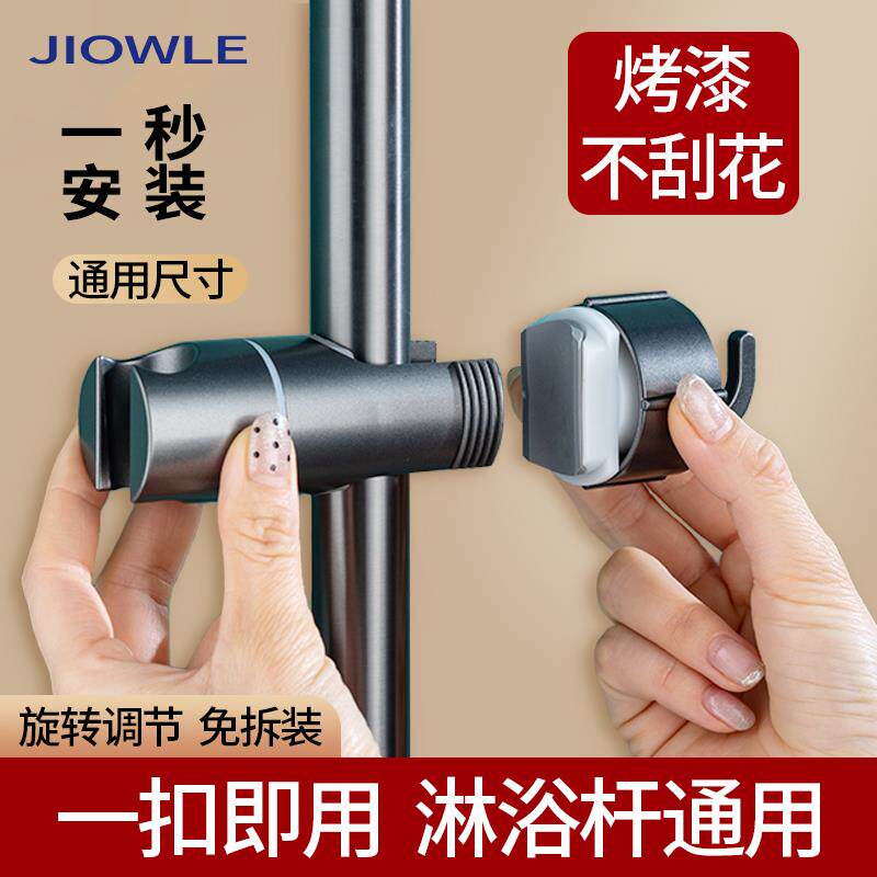 JIOWLE花洒支架升降杆滑套免打孔淋浴杆喷头固定座带挂钩莲蓬头座