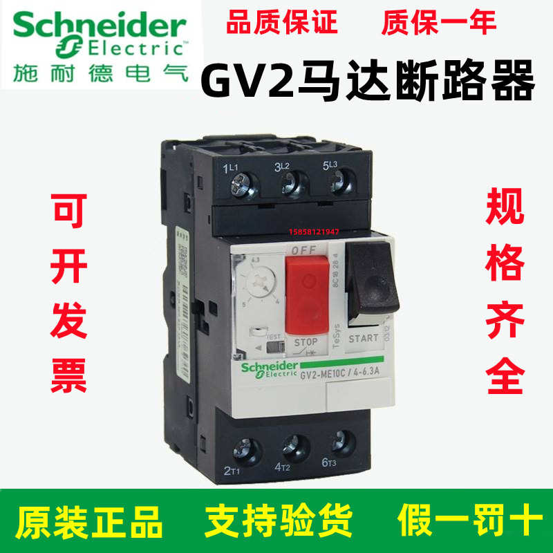 原装施耐德电动机马达断路器GV2ME10C-08C07C16C14C20C21C22C32C