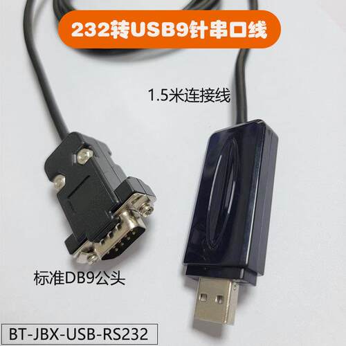 电子称232转USB模拟键盘线HID输出针DB9公母头蓝牙传送电脑连接线