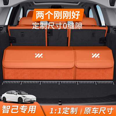专车专用智己LS6/LS7/L7/L6汽车后备箱收纳箱车载整理折叠储物盒