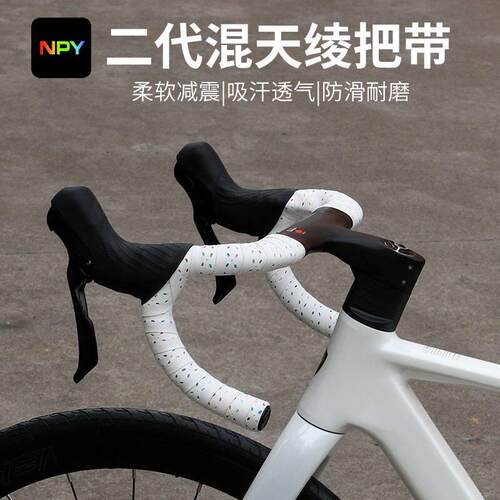 NPY 混天绫公路车把带自行车把手防滑耐磨减震绑带耐摔款骑行装备