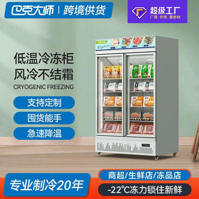 冷冻展示柜商用急冻肉类牛肉生鲜柜超市立式冷柜双门榴莲冰柜定制