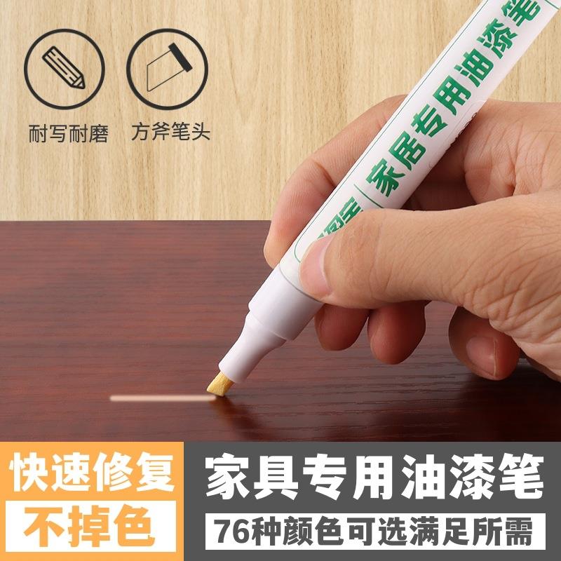 家具修复补漆笔胡桃木门红木地板柜门桌子实木划痕木器美容补色笔