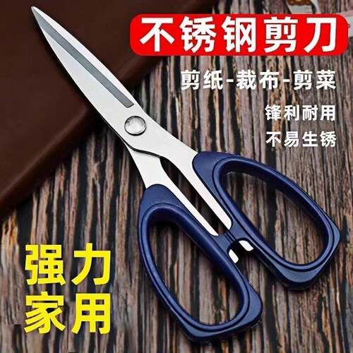 不锈钢剪刀家用强力厨房缝纫剪纸专用剪刀锋利高硬度大号剪鱼剪子