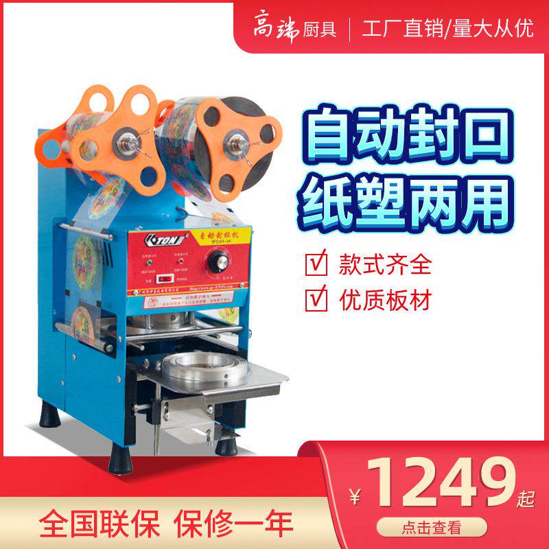 A9封杯机塑料纸杯机器自动封口机商用豆浆奶茶店饮料封膜机