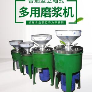 商用磨浆机磨米浆磨豆浆立轴式豆浆机量大从优多功能食品级