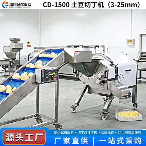 凤翔工厂直营商用CD-1500全自动果蔬切丁机工业级土豆切丁切粒机