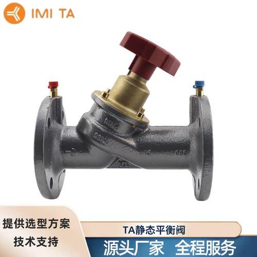 瑞典IMI TA 数字锁定螺纹阀法兰静态平衡阀手动流量控制器