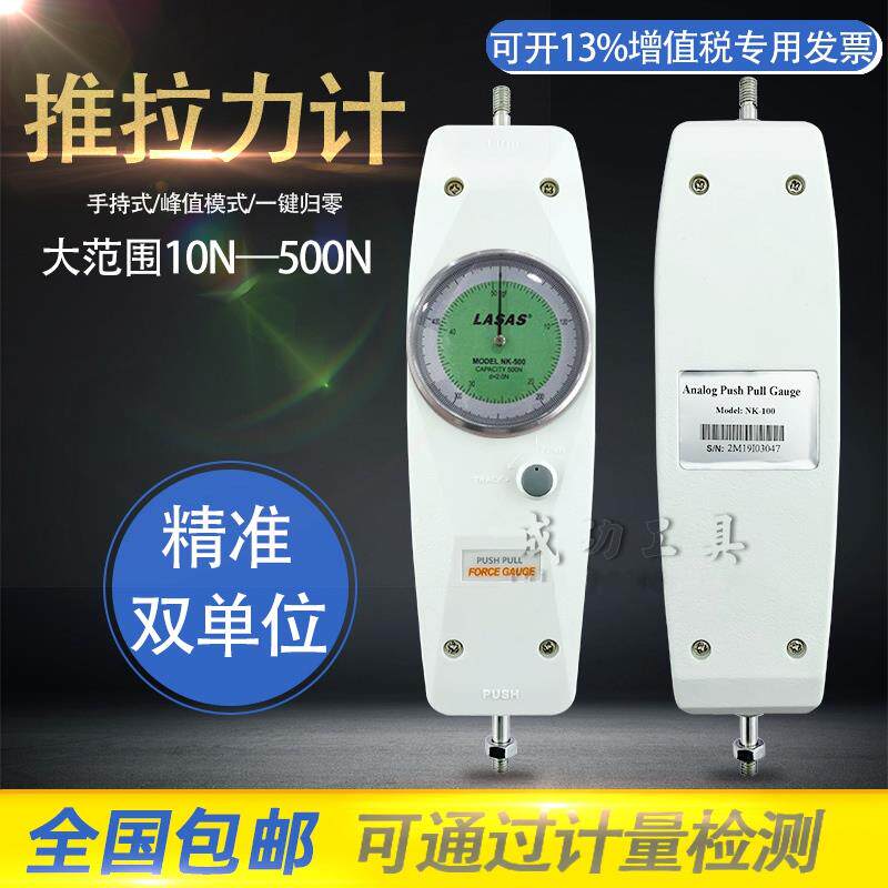 乐事LASAS指针式推拉力计测力计压力拉力试验机测试仪NK-100 500