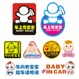 babyincar车内有宝宝，婴儿警示磁性贴创意，车上有小孩贴纸车贴