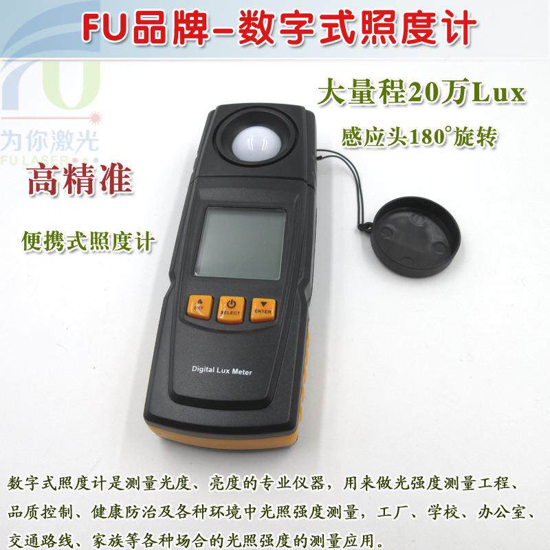 富喆数字式照度计高精度测光表 便携式测光仪光照强度弱光测光表