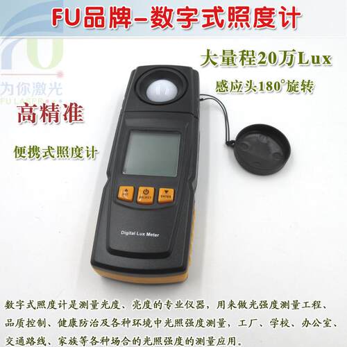 富喆数字式照度计高精度测光表 便携式测光仪光照强度弱光测光表