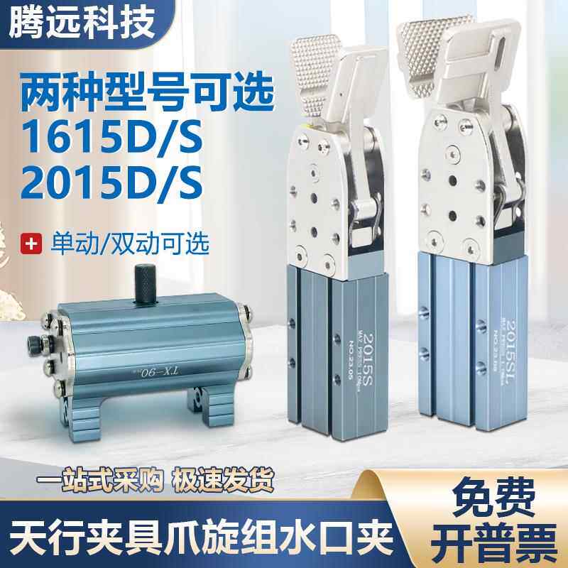 机械手气动夹具天行治具配件大全1615S/2015D/注塑机加宽水口夹子