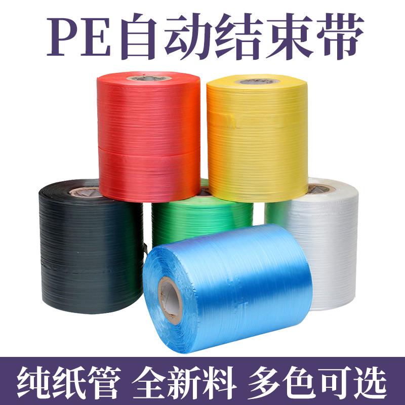 自动PE结束带塑料捆扎打包绳全新料纸箱高速机专用撕裂膜厂家包邮
