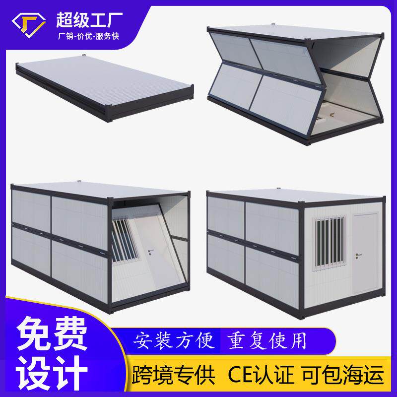 外贸出口源头厂家折叠式集装箱板房可移动临建房抗风抗震折叠房子