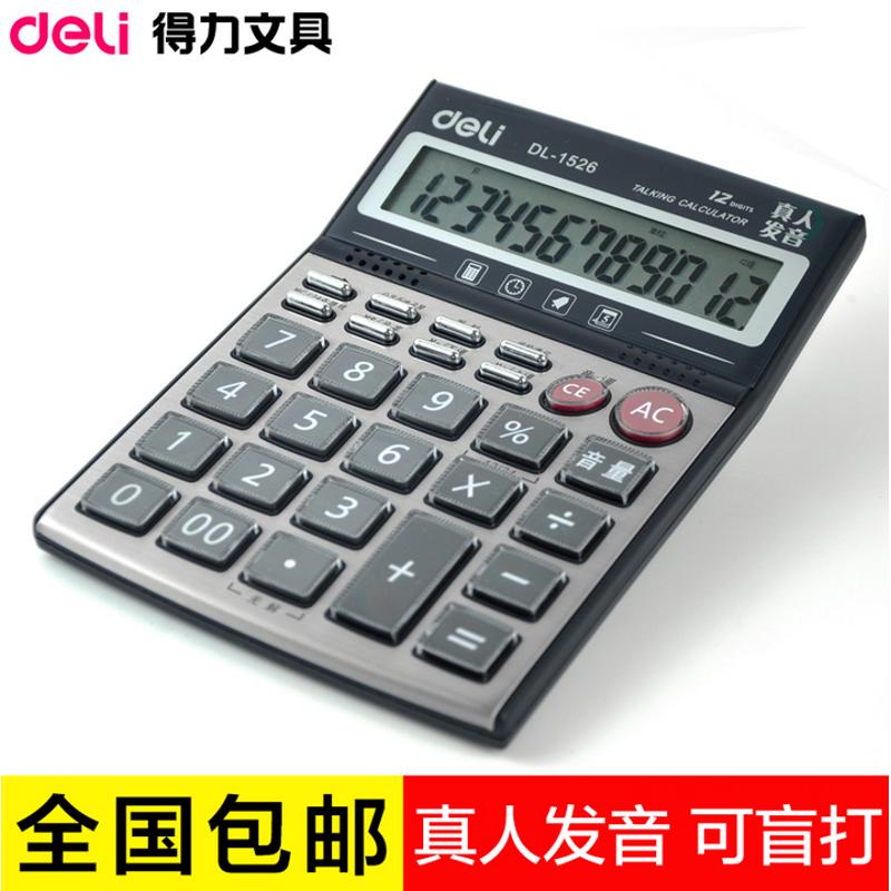 得力计算器1526 桌面12位语音计算机 大屏幕水晶按键 带音乐闹铃