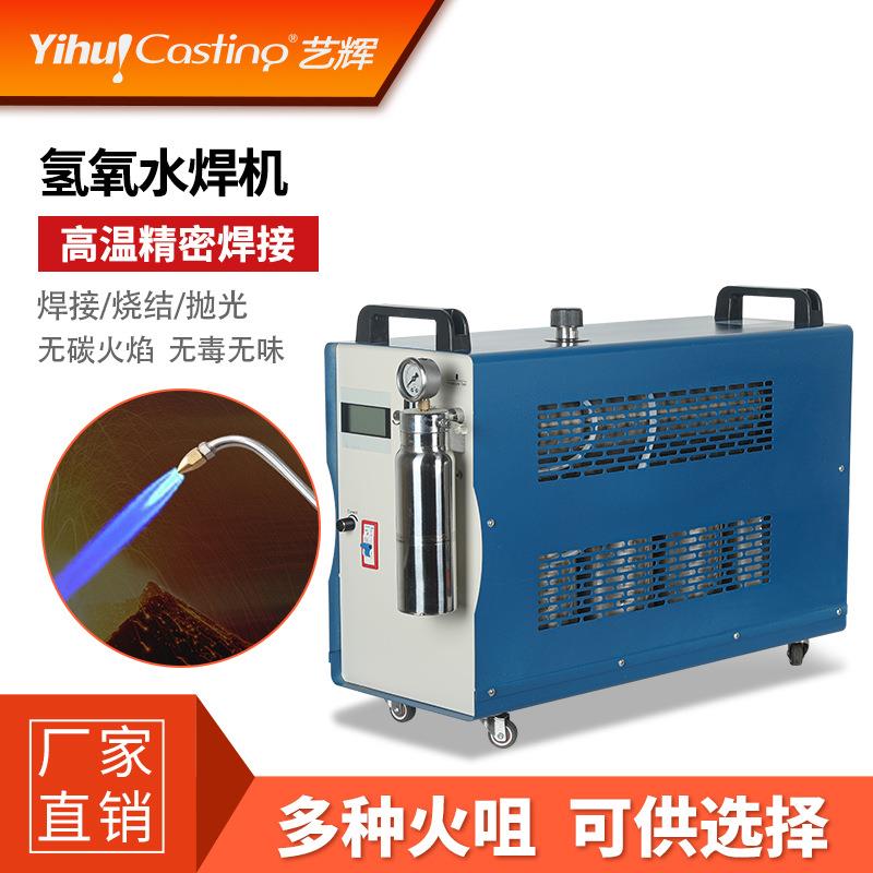 艺辉氢氧焊机机金银首饰焊接机水氧焊机齿精密电机不锈钢打金工定
