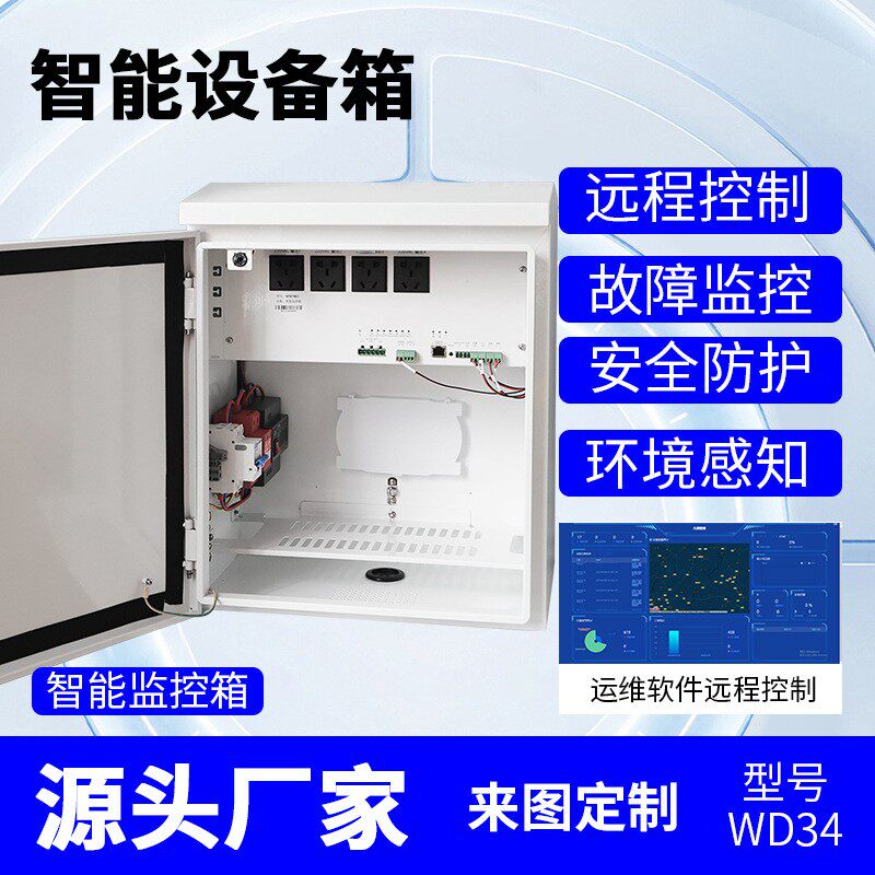 室外智能管理控制机箱监控运维视频配电箱户外防水抱杆控制设备箱