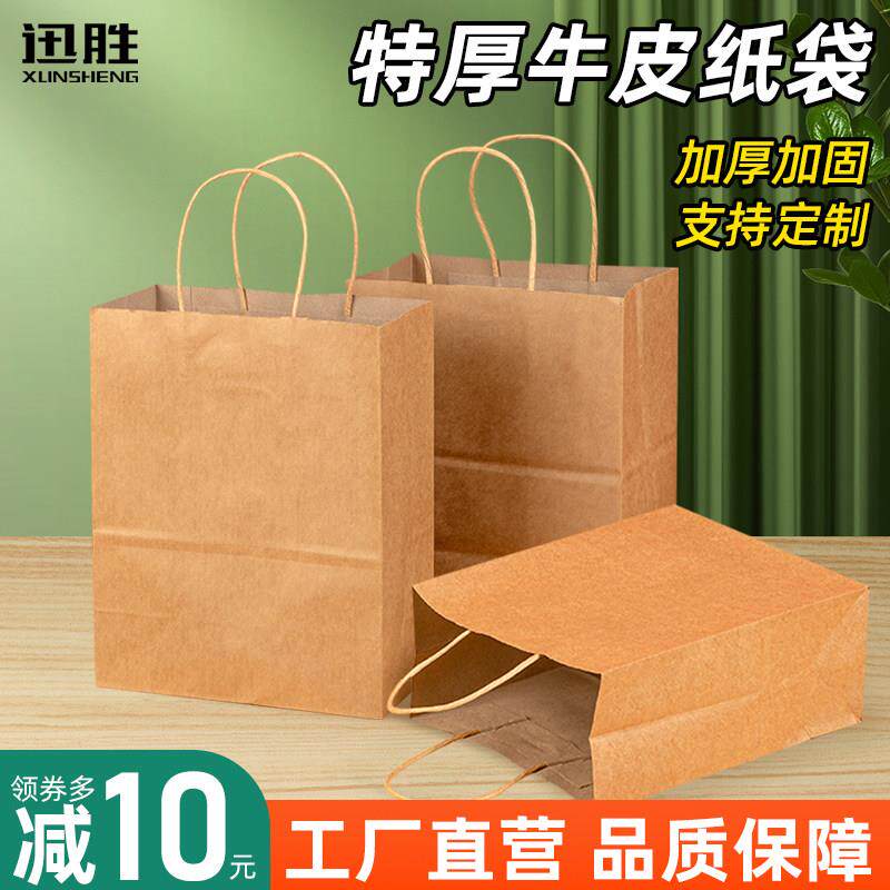 牛皮纸袋手提袋打包外送餐饮奶茶咖啡烘焙商用礼品包装袋子可定制