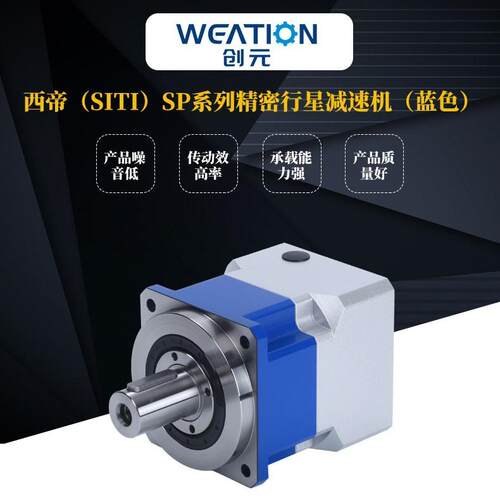 直销（SITI）SP系列精密行星减速机蓝色款SP090小型硬齿面减速器