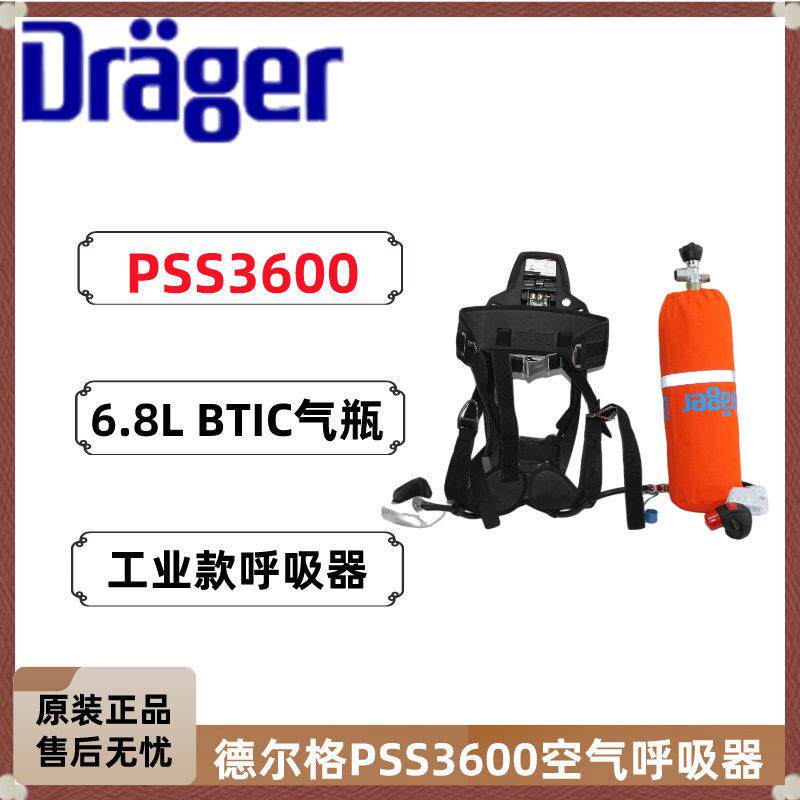 德尔格PSS3600正压式空气呼吸器6.8L工业基础款呼吸器