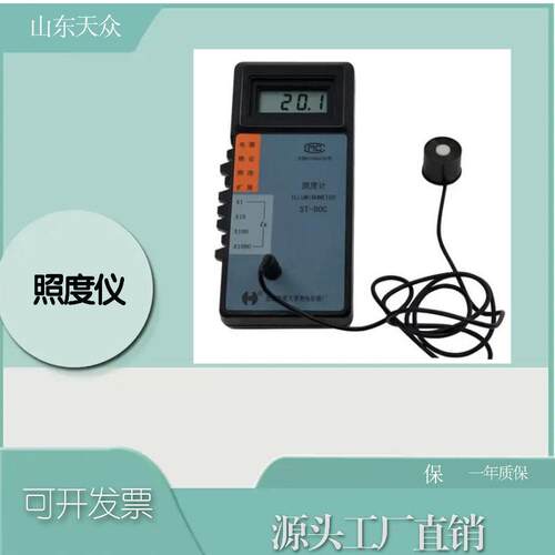 光电仪器厂ST-80C照度计辐照计自动量程照度计照度测试白光照度