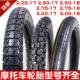 外胎227525502摩托车750轮胎2300前后2摩托车轮胎