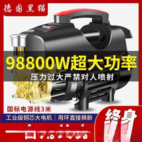 黑猫洗车机家用220V大功率高压水枪便携式刷车水泵清洗机