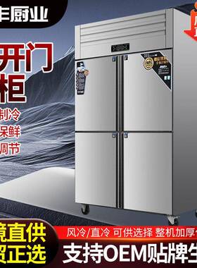 四门冰箱商用冷藏冷冻柜立式大容量四门冷柜厨房保鲜柜四开门冰柜