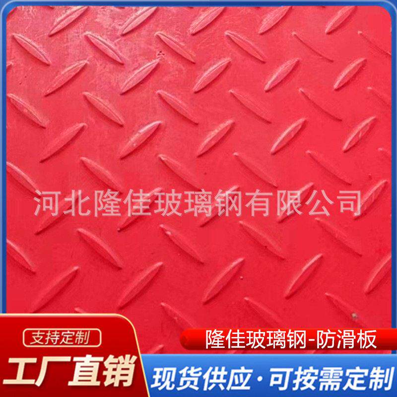 玻璃钢平板花纹板阻燃喷砂板耐磨防腐真空拉挤FRP玻璃钢防滑板材