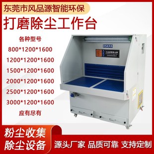 打磨新款 打磨抛光工业现货供应工作台湿式 速发除工作台除尘车间现