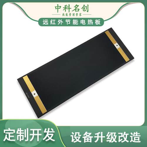 远红外节能发热板取代传统发热管,用于工业电镀烘烤,节能提效30%